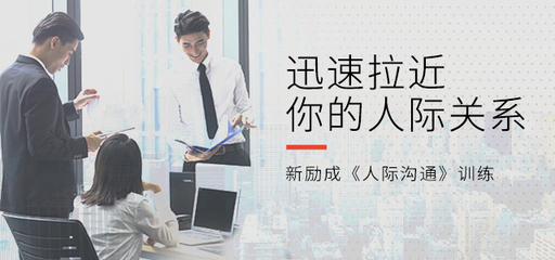 濟(jì)南教學(xué)實(shí)力好的人際關(guān)系補(bǔ)習(xí)班